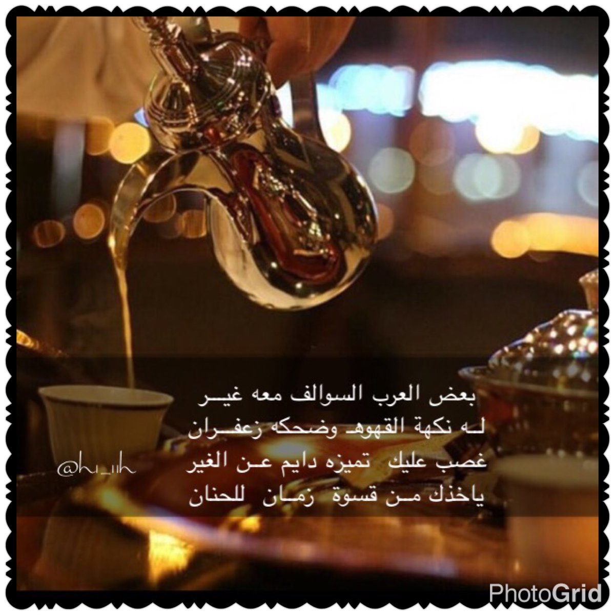 2Q1___'s tweet photo. .
.
بعض ا��عرب السوالف معه غيـــر
لهـ نكهة القهوهـ وضحگه زعفــران
_
غصب عليگ  تميزهـ دايم عن الغير
ياخذگ مــن قسوة  زمــان  للحنان
.
. https://t.co/l3g4qmWNkl