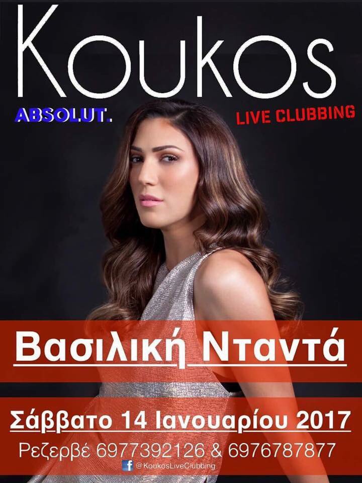 RizouPopi's tweet image. Απόψε το βράδυ θα είμαστε στο Koukos Live Clubbing στον Παλαιό Άγιο Αθανάσιο/Καιμακτσαλάν..☃️
#vasilikintanta #koukos #paliosagiosathanasios