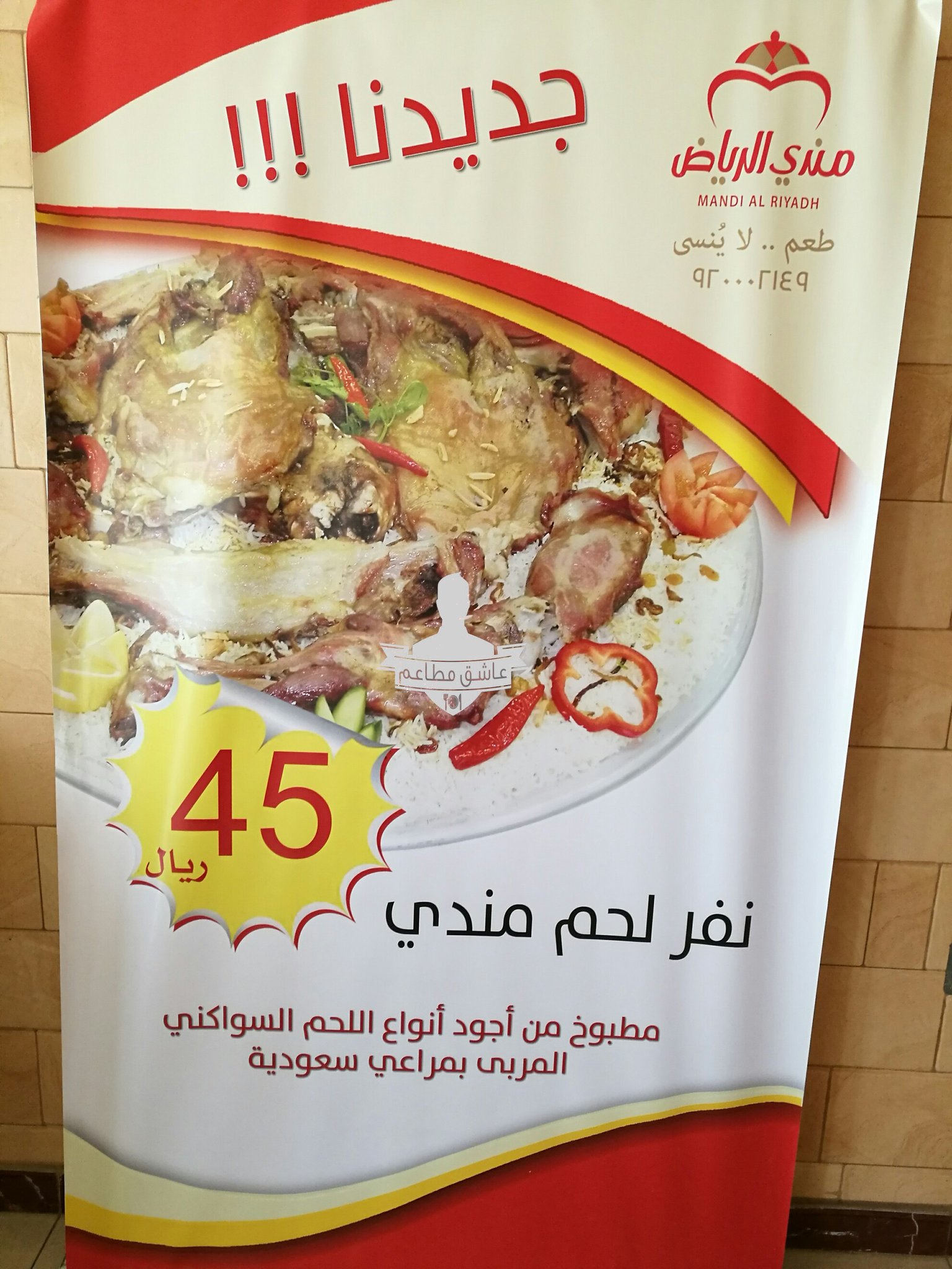 عاشق مطاعم na twitteri يعجبني المطعم الي يحترم الزبون ومايغشه محل مندي الرياض عنده مندي سواكني النفر ب 45 وعنده مندي نعيمي النفر ب60 غيرهم يبيع سواكني بسعر النعيمي https t co gom5l0gjlw twitter