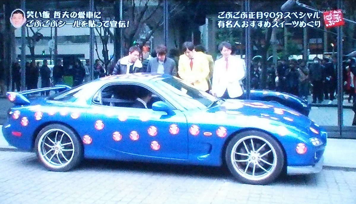 ひろくんのパパ Free Man Baddesirefcf 優くん おはようさまぁ ヽ 哲夫の車 にステッカー貼りまくり 浜ちゃん 大満足 笑 ごぶごぶ T Co Rbj1n01ntb Twitter