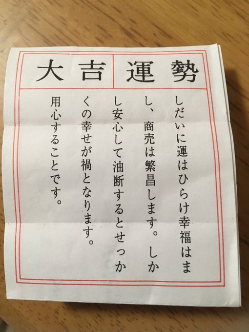 私はゾロ目が好きなのですが、年明けからゾロ目天国なのです。なので、今一度おみくじひいたら生まれて初めて大吉ひいたの。 https://t.co/QjxdvOLwdU<a href="/tag/acefile"class="tags"><span>#acefile</span></a><a href="/tag/%E3%83%8E%E3%83%B3%E3%82%BB%E3%82%AF%E3%82%B7%E3%83%A3%E3%83%AB"class="tags"><span>#ノンセクシャル</span></a>