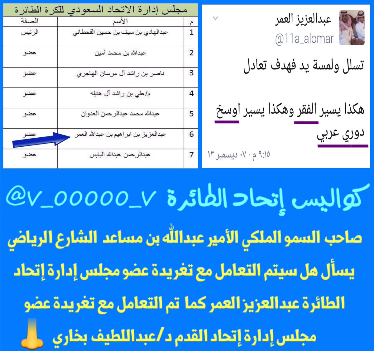 كواليس اتحاد الطائرة tweet media