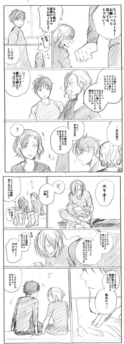 意味もオチもねえ12話後ユリ勇+ミラ書いてたらこんな時間になった( ˘ω˘ )無意識小悪魔勇利と惚れた弱みを持ったユリオ～ッッ着想はRTした小悪魔ぶりっこの女の子のやつ…( ˘ω˘ )このネタはリベンジというか書き直すかも!だけども!供養!出発準備します…( ˘ω˘ ) 
