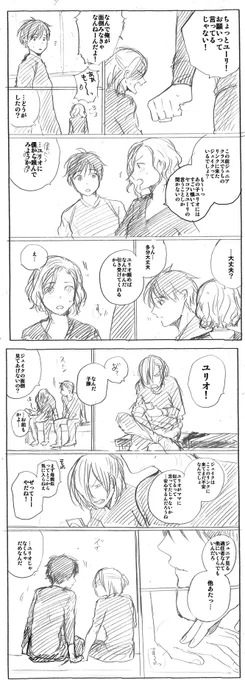 意味もオチもねえ12話後ユリ勇+ミラ書いてたらこんな時間になった( ˘ω˘ )無意識小悪魔勇利と惚れた弱みを持ったユリオ～ッッ着想はRTした小悪魔ぶりっこの女の子のやつ…( ˘ω˘ )このネタはリベンジというか書き直すかも!だけども!供養!出発準備します…( ˘ω˘ ) 