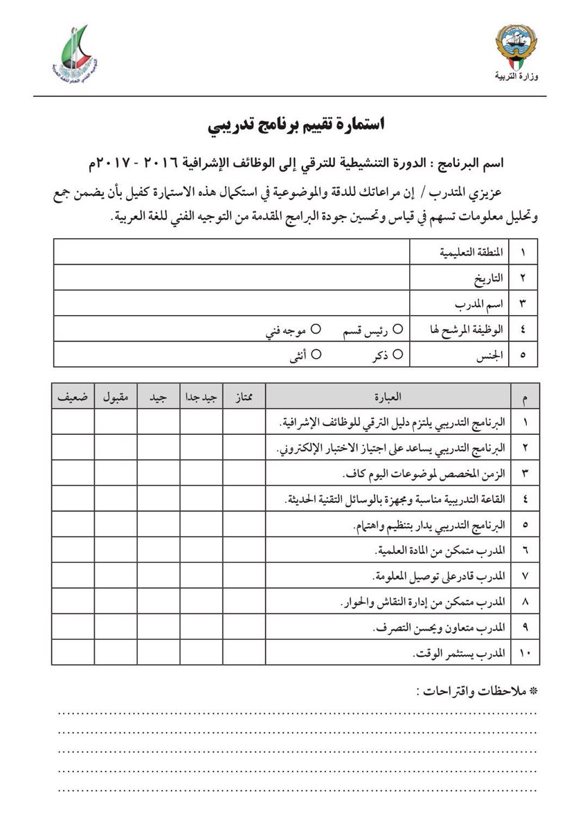 استمارة تقييم دورة تدريبية