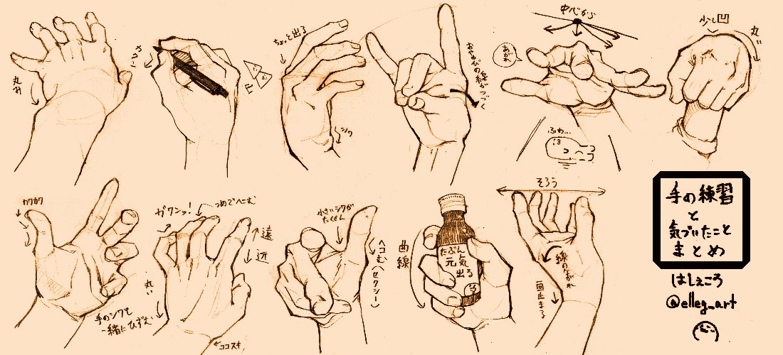 تويتر はしぇころ على تويتر 手を描く練習がたまってきたので 手の描き方 とまではいきませんがまとめました サイズが大きくなってしまったので ピクシブに大きいサイズうｐしていますのでよろしければー Pixiv T Co Duem5acw8q T Co