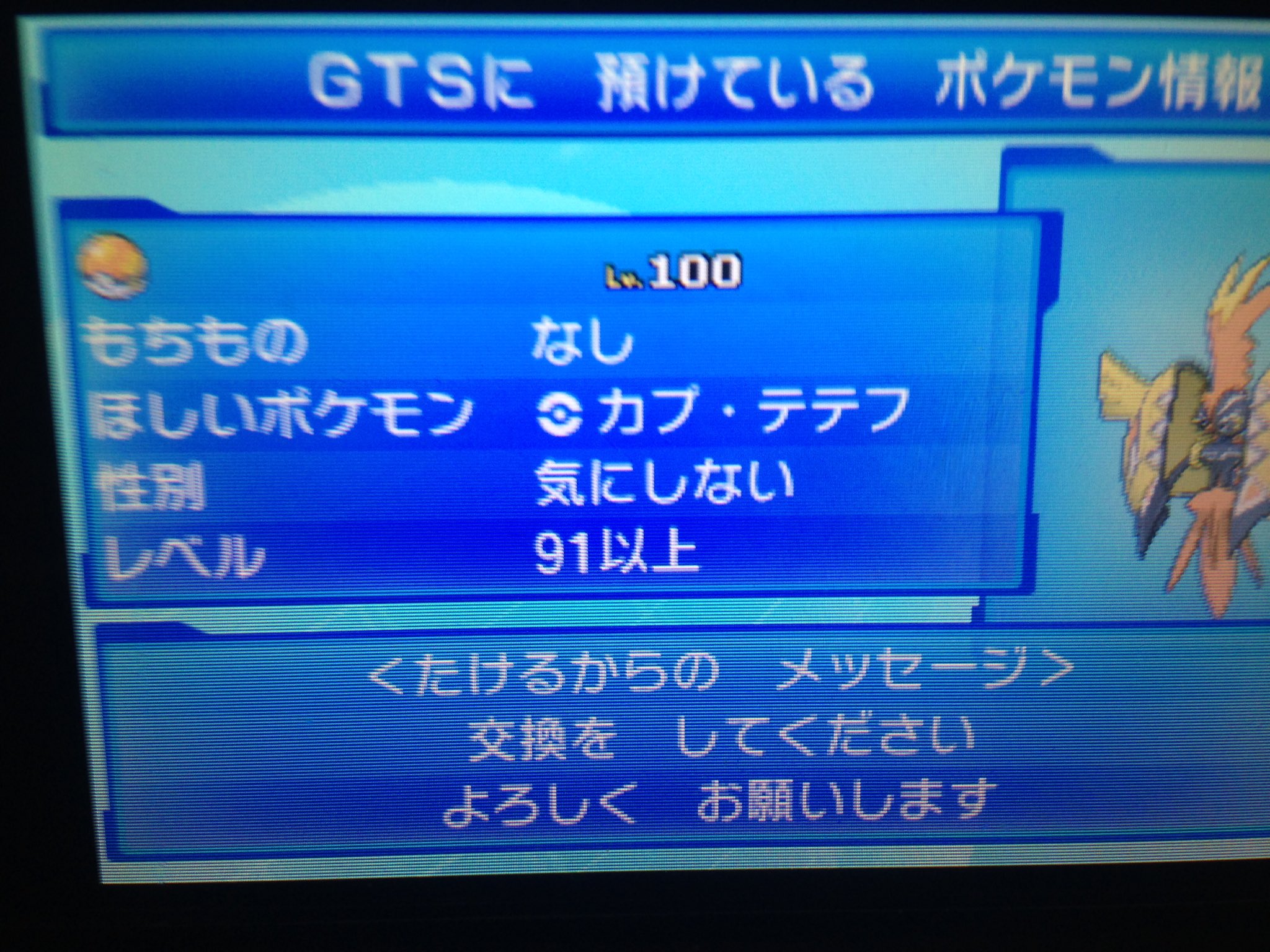 田中 青のり 님의 트위터 ポケモンサンムーンgts改造注意喚起 プレシャステッカグヤに続き 名無しカプコケコが発見されました交換しないでください 名無しカプコケコ Tn たける ポケモンサンムーン ポケモンサンムーン改造 Rt拡散 ポケモン改造 カプコケコ