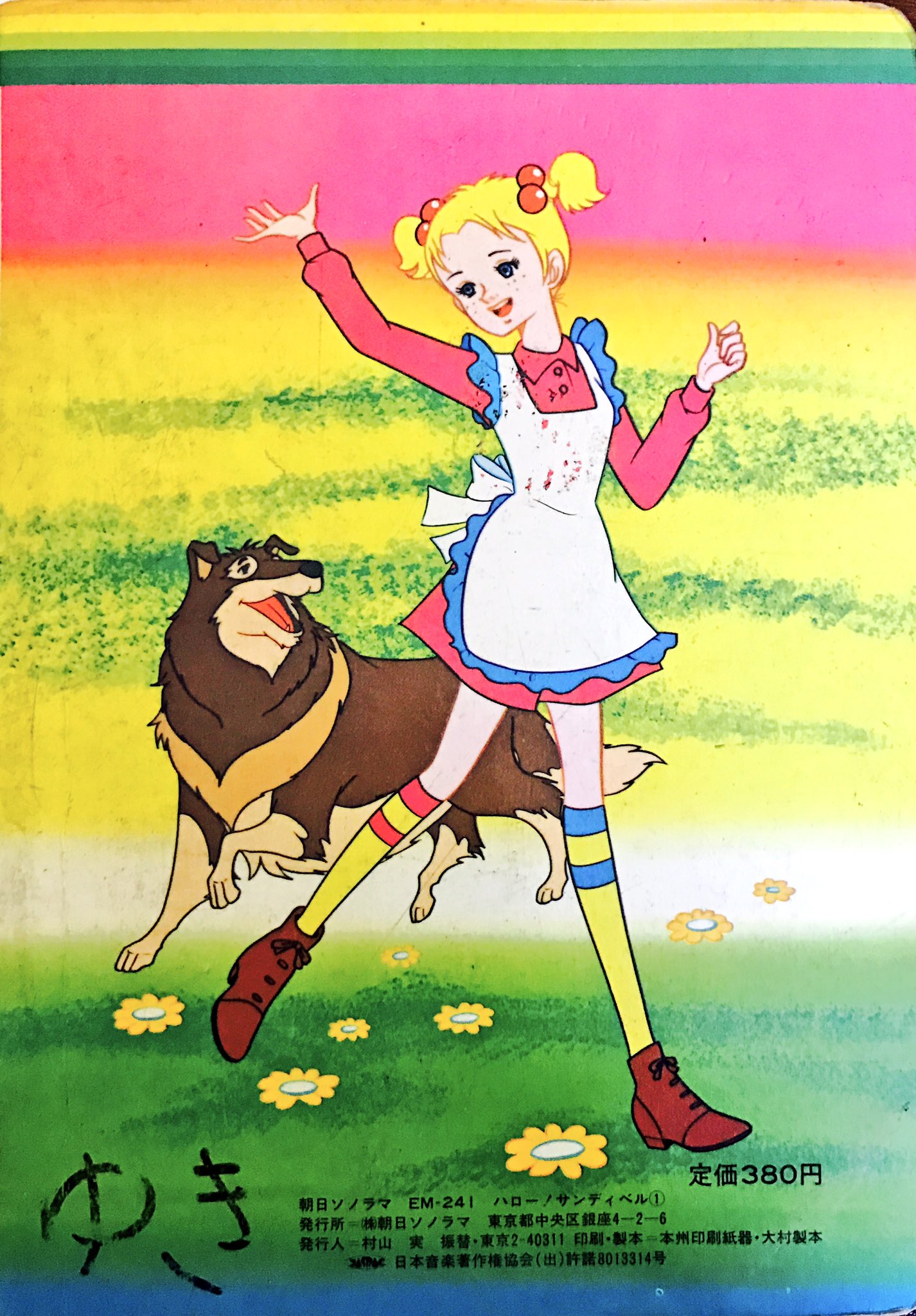 セル画　ハローサンディベル セル画 ハローサンディベル 【公式通販】