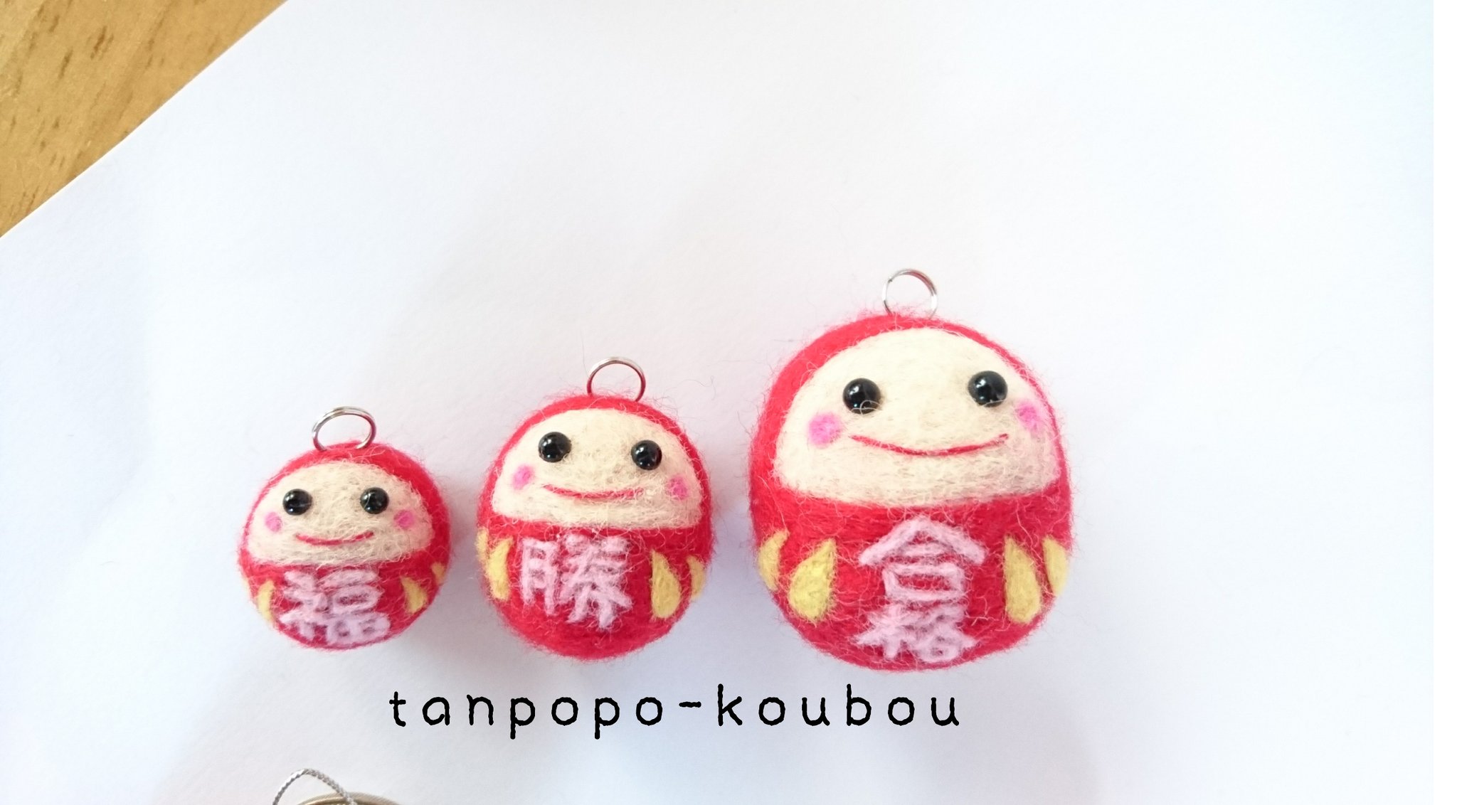 たんぽぽ工房 手作り販売サイトminneで羊毛フェルトの販売を始めました だるまのストラップ 好きな漢字をお入れします ご希望の方には名前のプレートもお付けします サイトはこちら Komi Yumi S Gallery T Co He12mdjbou T Co たんぽぽ工房 手作り販売サイトminneで羊毛フェルトの販売を始めました だるまのストラップ 好きな漢字をお入れします ご希望の方には名前のプレートもお付けします サイトはこちら Komi Yumi S Gallery T Co He12mdjbou T Co