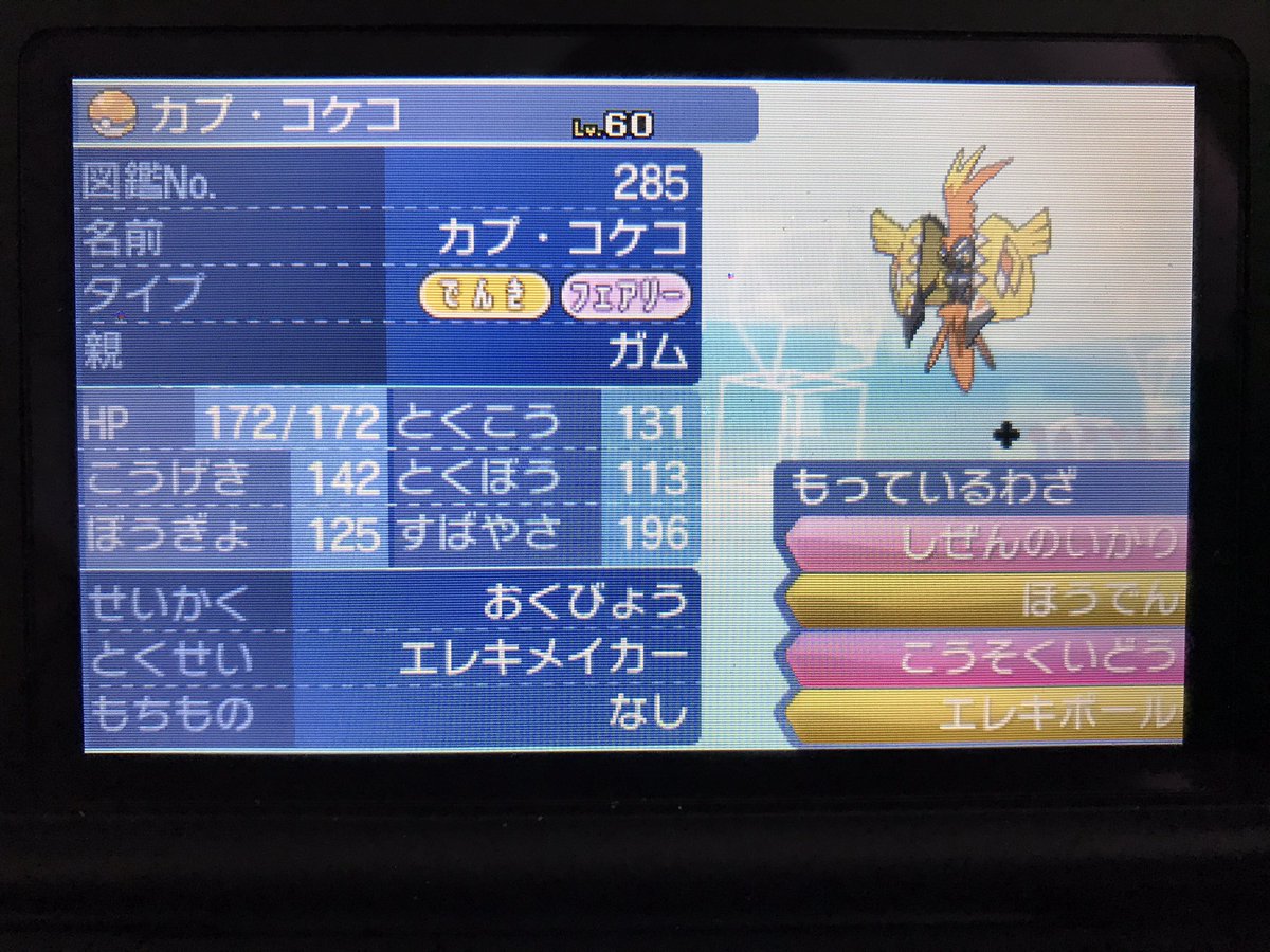 バルカン ポケモン配布 Barukan Twitter