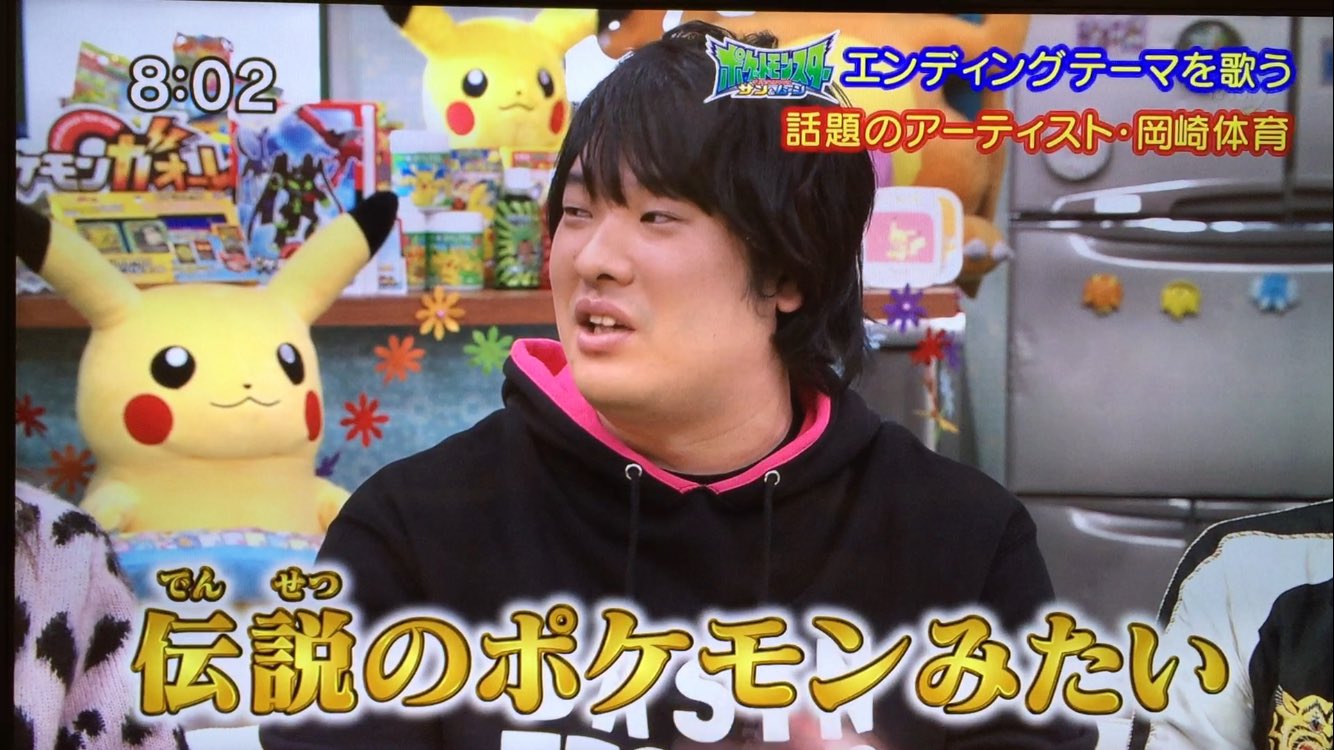 Kiritoruru ポケんち楽しかった ポケモンバトルで 早起き の奇跡 笑 岡崎体育 ポケんち ポケモン T Co Dwovns7g3z Twitter