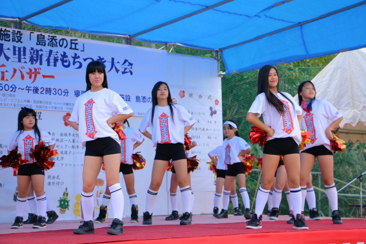 琉球qt Blue Staff 第33回南城市大里新春もちつき大会にて琉球bomberzのパフォーマンス終了致しました 児童養護施設島添の丘様 社会福祉法人 豊友会様 関係者の皆様 ご覧頂きました皆様ありがとうございました 今年も琉球bomberz応援宜しくお願い致し