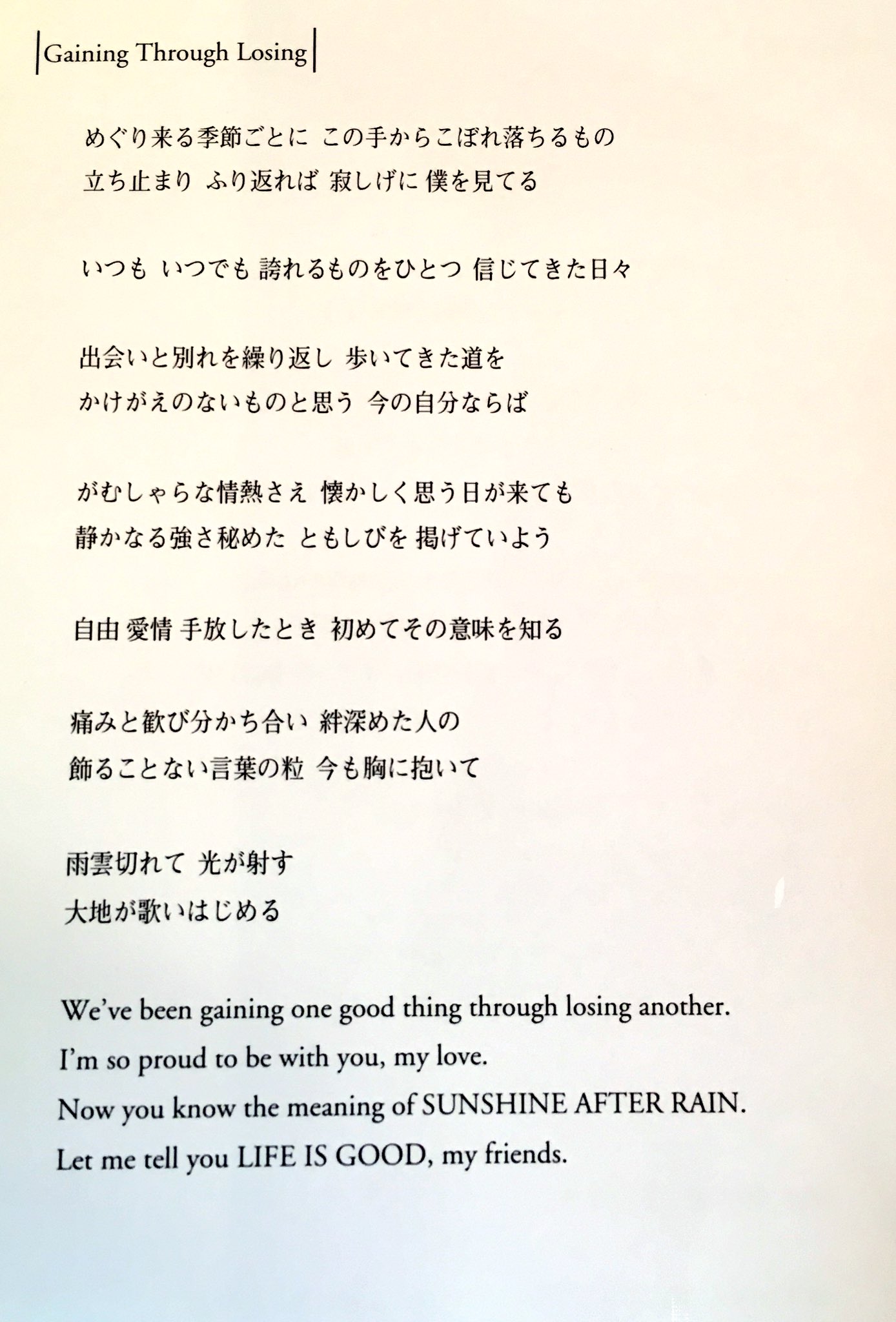 O Xrhsths しをはら Sto Twitter サ軍イメソンカラオケ大会があったら絶対歌いたい曲の一位は 平井堅さんのgaining Through Losingです ラスサビも最高 T Co 4wdabqqfoy