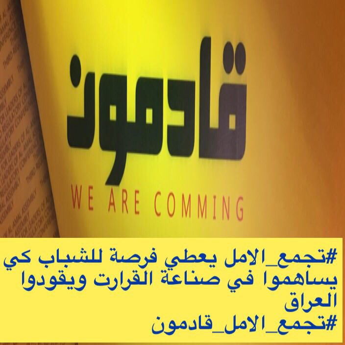 Rdm20071340's tweet photo. #ملاعبنا_حياة_وامل 
#تجمع_الامل_قادمون https://t.co/7g1PkLnhjX