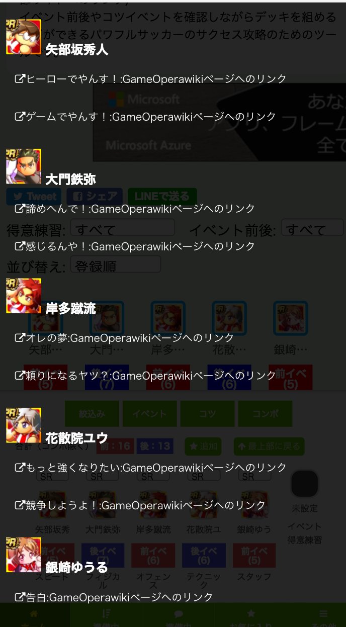 Take2 パワサカ デッキメー カー 本稼働始めました 聖ライカーキャラへの対応 イベント攻略情報へのリンク まだrイベントの抜け多いです コンボ候補の表示 お気に入りキャラ デッキの保存 T Co Yyapcukicu パワサカ パワフル Take2 パワサカ デッキメー カー 本稼働始めました 聖ライカーキャラへの対応 イベント攻略情報へのリンク まだrイベントの抜け多いです コンボ候補の表示 お気に入りキャラ デッキの保存 T Co Yyapcukicu パワサカ パワフル
