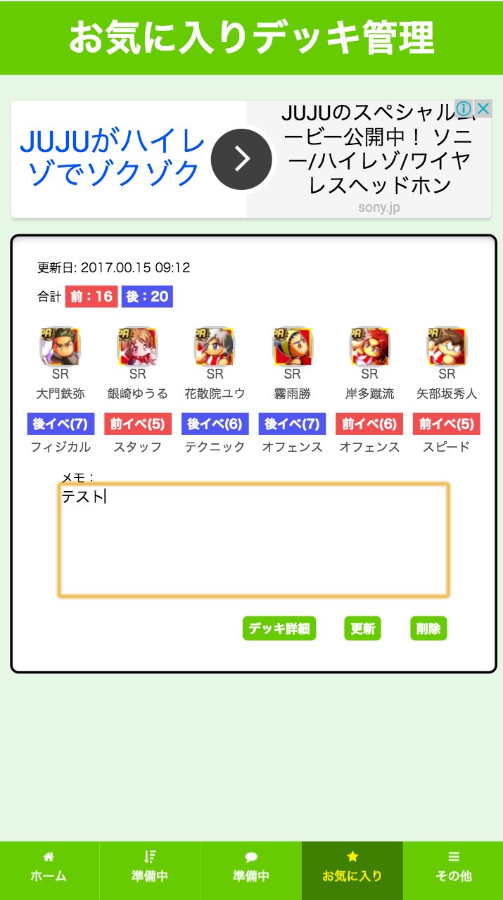 Take2 パワサカ デッキメー カー 本稼働始めました 聖ライカーキャラへの対応 イベント攻略情報へのリンク まだrイベントの抜け多いです コンボ候補の表示 お気に入りキャラ デッキの保存 T Co Yyapcukicu パワサカ パワフル Take2 パワサカ デッキメー カー 本稼働始めました 聖ライカーキャラへの対応 イベント攻略情報へのリンク まだrイベントの抜け多いです コンボ候補の表示 お気に入りキャラ デッキの保存 T Co Yyapcukicu パワサカ パワフル