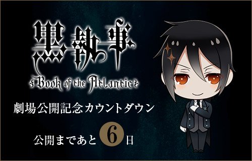 アニメ 黒執事 公式さん の人気ツイート 4 Whotwi グラフィカルtwitter分析