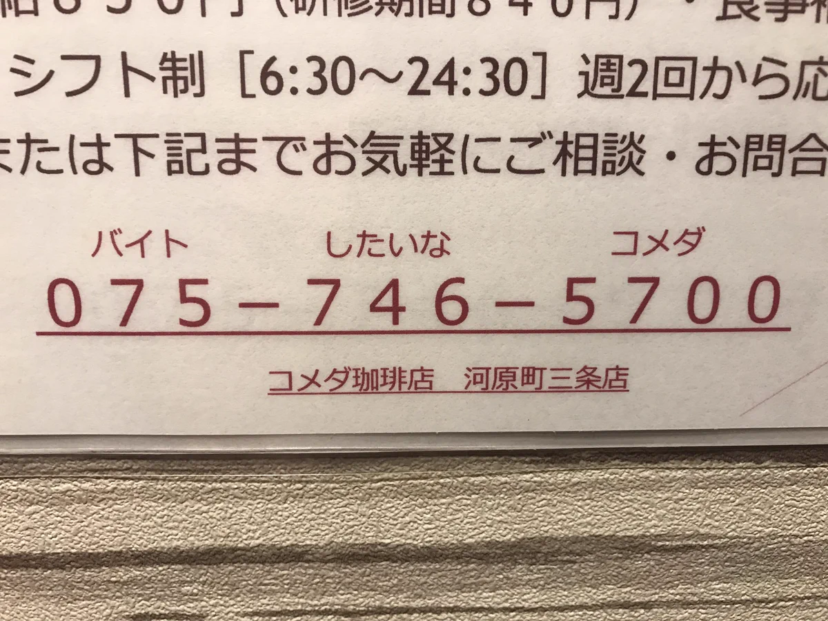 なんでこうなったwゴロ合わせってなんだっけwww