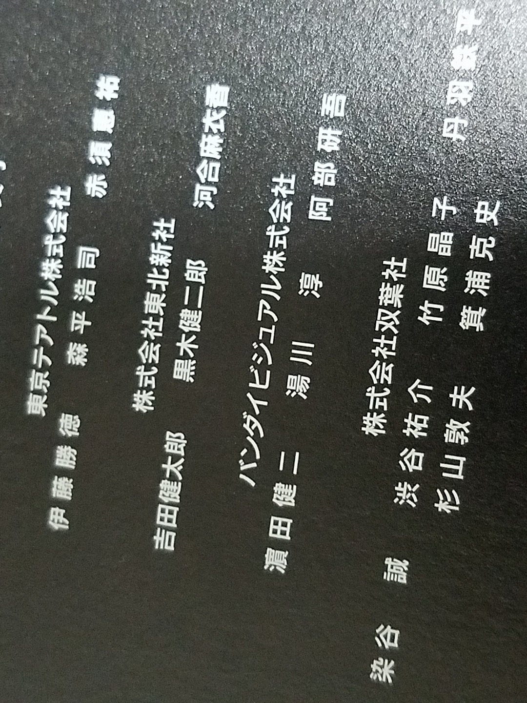 よしぞうmaro 土東ロ 38a 因みに この世界の片隅に 劇場版の制作委員会にはバンダイビジュアルも参加していて Edクレジットではガルパンの湯川プロデューサーさんのお名前もあり ガルパニストにも由緒正しい作品です Garupan この世界の片隅に
