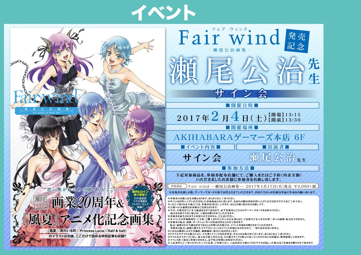 瀬尾公治 画集 Fair wind