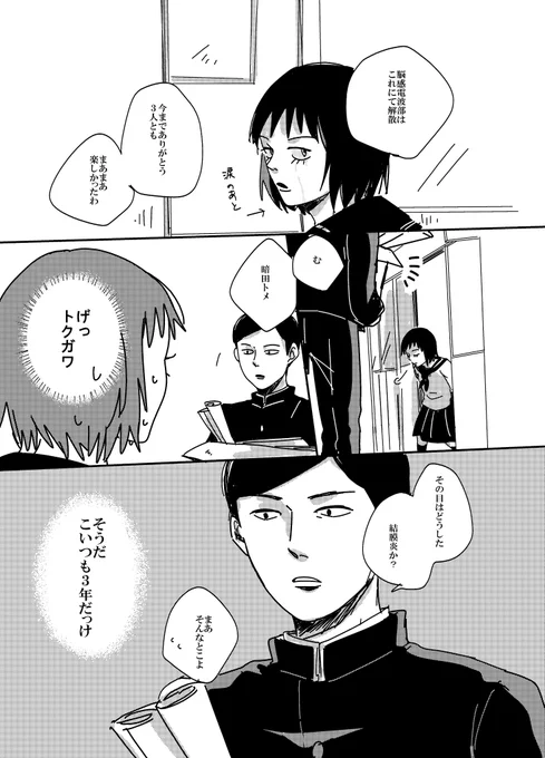 トメちゃんの涙を見て軽率に徳トメ漫画
※モブサイコ最新話ネタバレ 