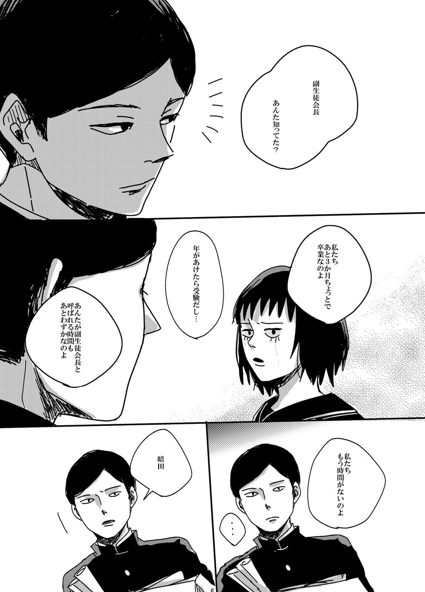 トメちゃんの涙を見て軽率に徳トメ漫画
※モブサイコ最新話ネタバレ 