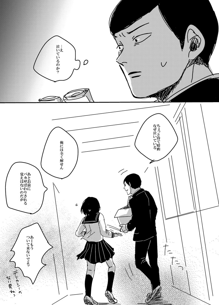 トメちゃんの涙を見て軽率に徳トメ漫画
※モブサイコ最新話ネタバレ 