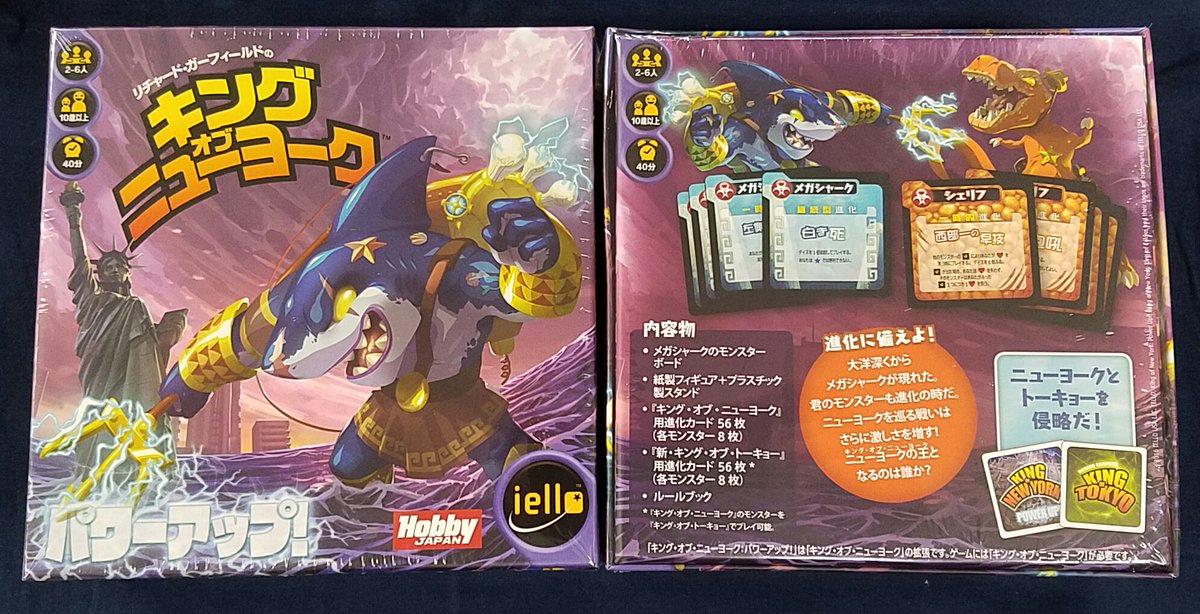 イエローサブマリン 川越カードショップ ボードゲーム 新モンスターはメガシャーク ホビージャパン様より キング オブ ニューヨーク パワーアップ 日本語版 ２ ６人 ４０分 が入荷 こちらの拡張セットは キング オブ ニューヨーク だけ