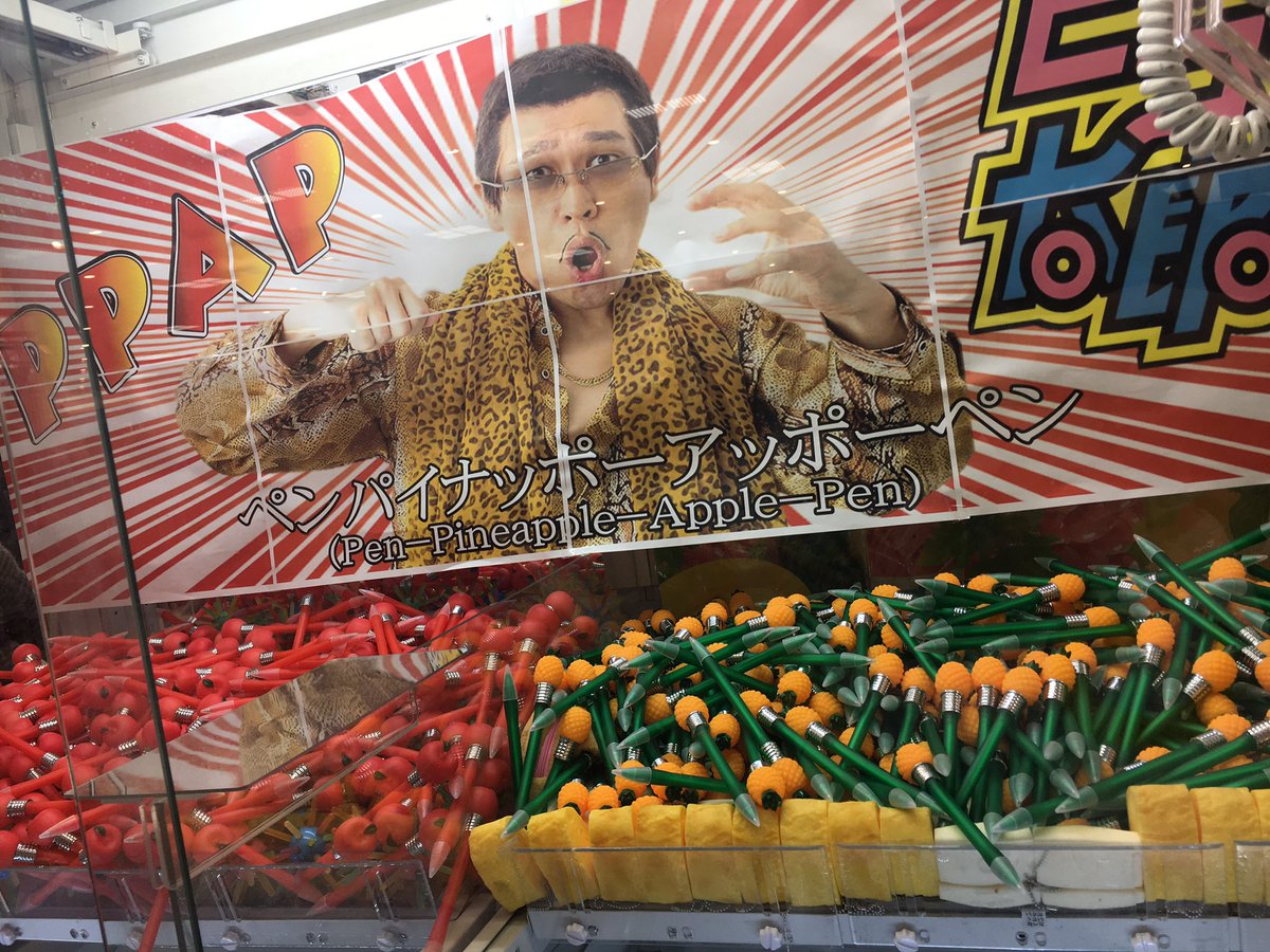 M U𝑵𝑬 على تويتر アッポーペンとパイナッポーペンがufoキャッチャーに アッポーとパイナッポーがデカイのもあったwwww Ppap アッポーペン パイナッポーペン ペンパイナッポーアッポーペン Ufoキャッチャー