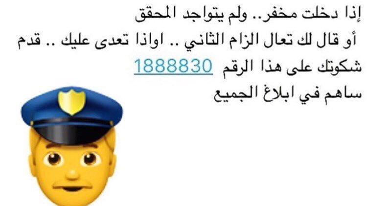 3bth_q8's tweet photo. اذا رحت المخفر ادور المحقق وصرفوك الشرطة اتصل على هالرقم وشكراً https://t.co/4LvLeUgYh7