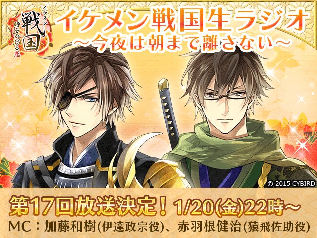 公式 イケメン戦国 Cyikemensengoku 17年01月 Page 2 Twilog