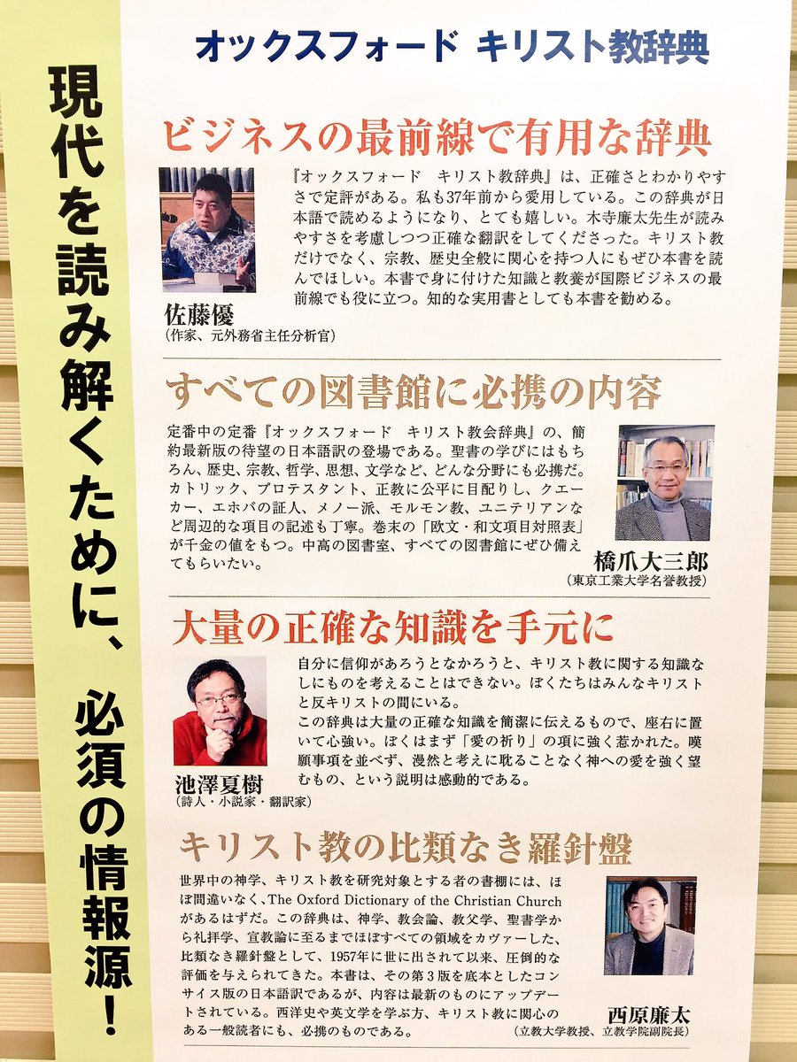 RT @kyobun3f: 『オックスフォードキリスト教辞典』が刊行されました