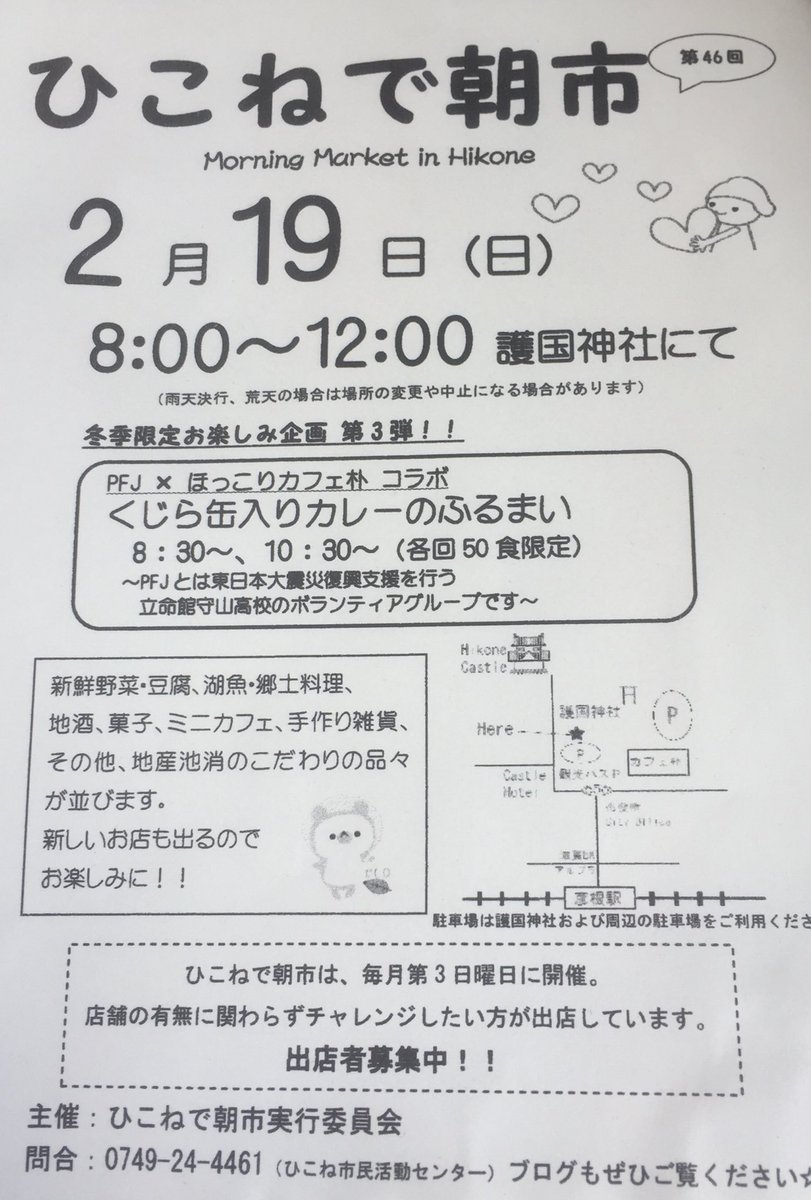 pfj_smile's tweet photo. ひこねで朝市、終了しました。凍えそうな寒さのなか、地元の人達とたくさんお話できて楽しかったです！

さて、来月のひこねで朝市は2/19(日)です。来月は、PFJ名物である鯨の缶詰めを使ったカレーを100食限定で無料配布します🍛お楽しみに！！ https://t.co/waGeCbdhCg