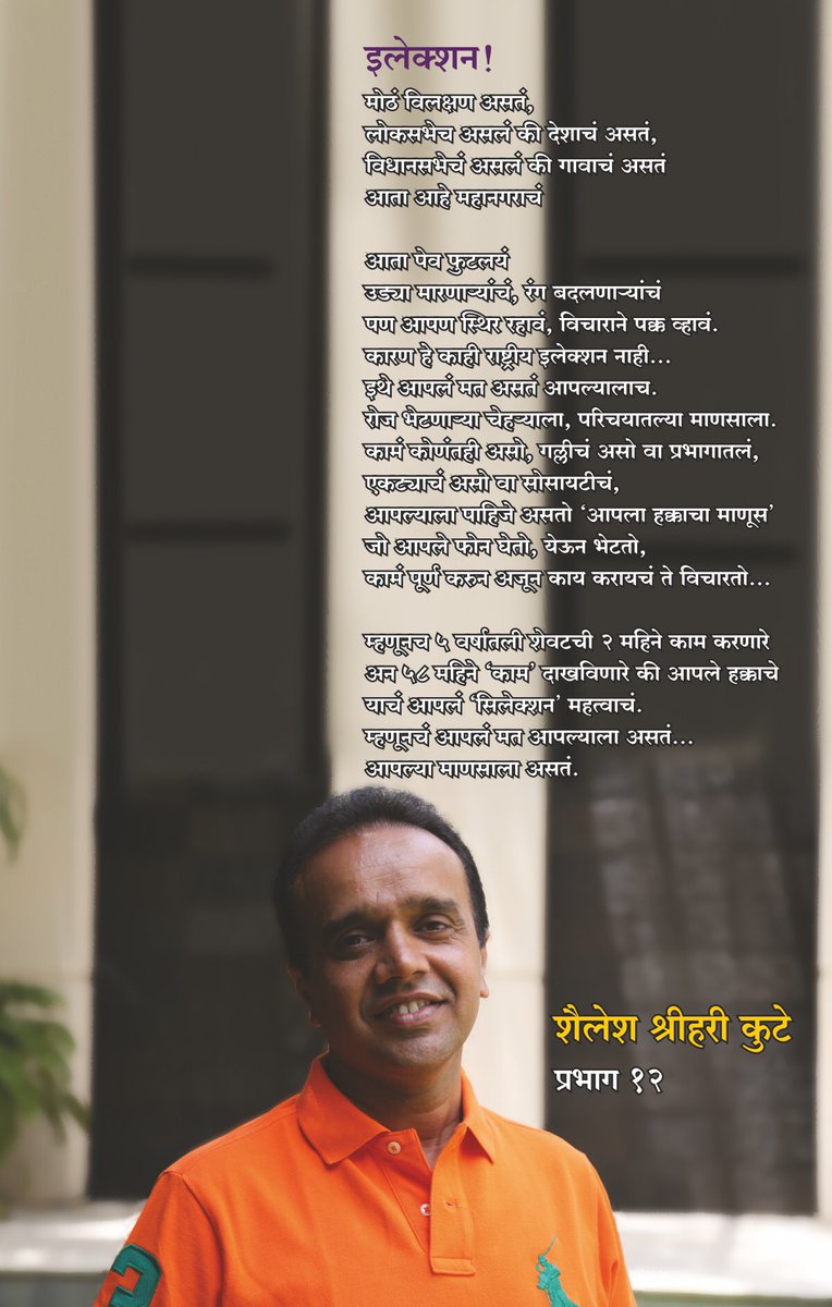 ShaileshKute's tweet photo. #Election2016 #ward12 #Nashik https://t.co/QuxhstPNxm