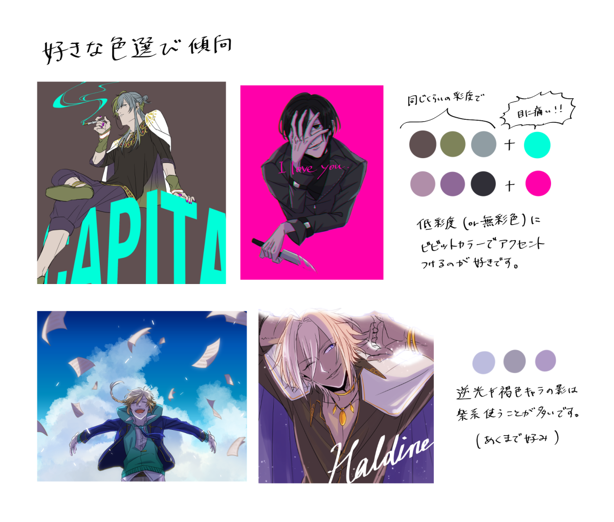 ジン Jin Ym100 色選びは感覚でやってるので説明という説明が だいたいデフォルトのパレットから色 取って適当に置いて 後から色調補正で色味変えてます 好きな傾向としては彩度の低いところにビビットカラーでアクセント入れるのと あと紫系の影使う