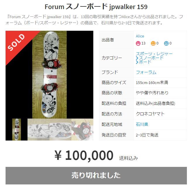 これはひどい 友人に描いてあげたイラストスノボがメルカリで売られる 話題の画像プラス これはひどい 友人に描いてあげたイラストスノボがメルカリで売られる 話題の画像プラス