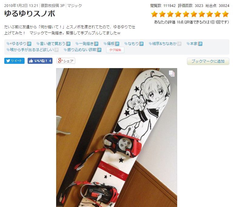 これはひどい 友人に描いてあげたイラストスノボがメルカリで売られる 話題の画像プラス これはひどい 友人に描いてあげたイラストスノボがメルカリで売られる 話題の画像プラス