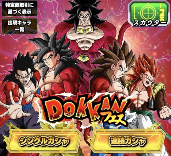 破壊神ザキ Twitter પર 超サイヤ人4 Dokkanフェス開催 ドッカンバトル 超サイヤ人4