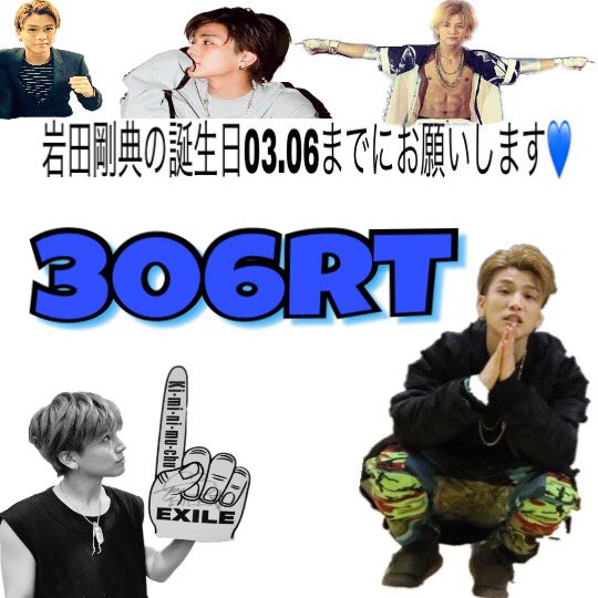 LDH_24_eringi's tweet photo. やり直し・・・
🔥初挑戦🔥
岩田剛典の誕生日 3月6日までに✼306RT✼目指します🐶
306ぴったしでスクショお願いします🙏
#協力お願いします
#306RT #岩田剛典好きな人RT
#三代目好きな人RT #見た人全員RT
#誕生日お祝いしてくれる人 https://t.co/zxIK0S43UC