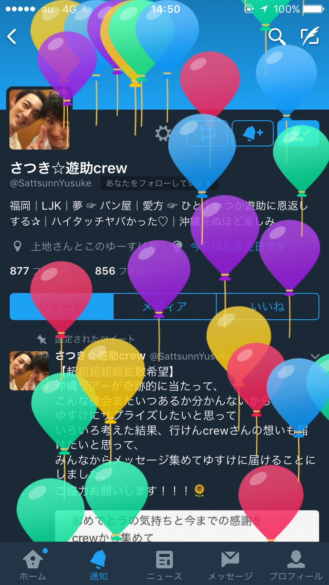 😝<a href="/SattsunnYusuke/">さつき</a> 😝

今日お誕生日なんですね！！
お誕生日おめでとうございます💓💋

これからも遊助のファンとして仲良くしていきましょうね~⤴️