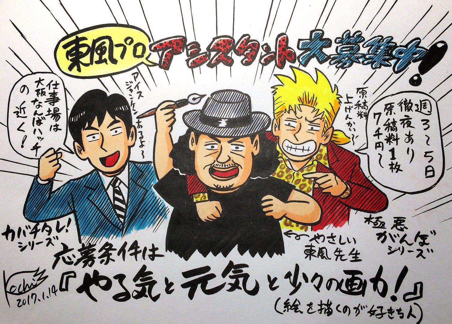 T Kochi 東風漫画プロダクション 只今 アシスタント大大大募集中です O 興味のある方はぜひdmください 設定を変えました 誰でもdm送れます よろしくお願いします 漫画家アシスタント アルバイト 就職 転職 日雇い T Co