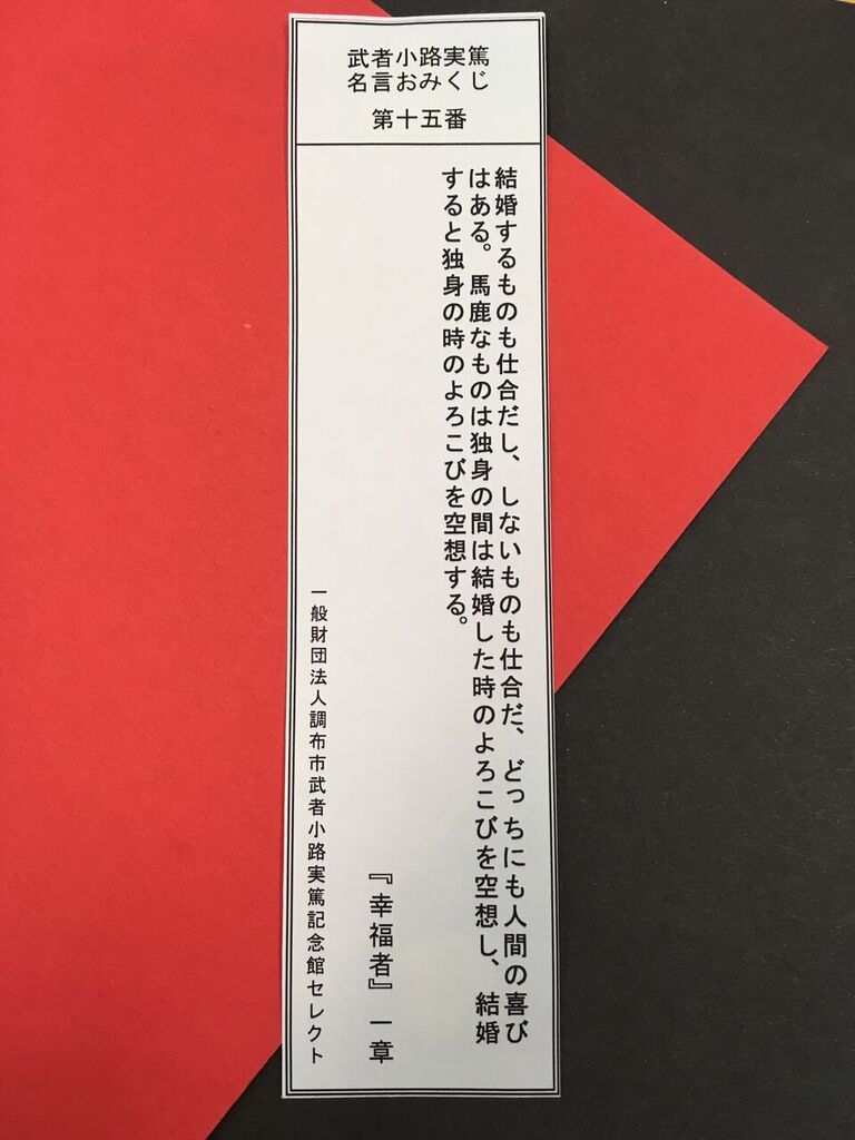 調布市文化 コミュニティ振興財団 V Twitter 今日の武者小路実篤名言おみくじ 第十五番 武者小路実篤記念館移動展 調布に暮らした武者小路実篤展 自然は美しい 人生も美しい T Co 6m5huc5fah 武者小路実篤 名言 おみくじ 名言おみくじ 毎日実篤