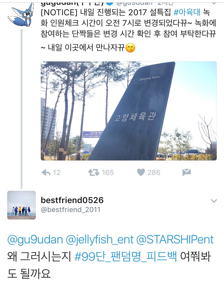 bestfriend_2011's tweet photo. @gu9udan @jellyfish_ent @STARSHIPent 제가 여기에 이렇게 답글을 달았더니 #99단_팬덤명_피드백 바로 https://t.co/xPROvby77x