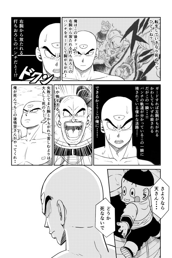 ドラゴンボール外伝　転生したら〇〇だった件 