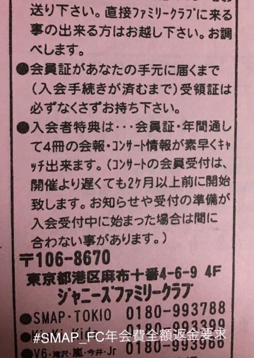 ジャニーズファミリークラブ