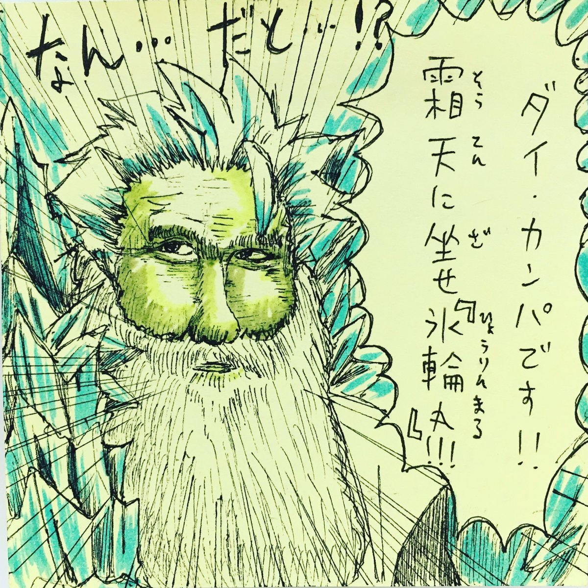 ヨウヘイコバヤシ Sur Twitter 雪が止んでもまだ寒いのな まだ降るな これな 凍死するな これ 今日の付箋 ダイカンパさん Bleach 卍解 大紅蓮氷輪丸 大紅蓮氷輪丸が完成すると俺は 少し老ける どちらかといえば山本元柳斎重國