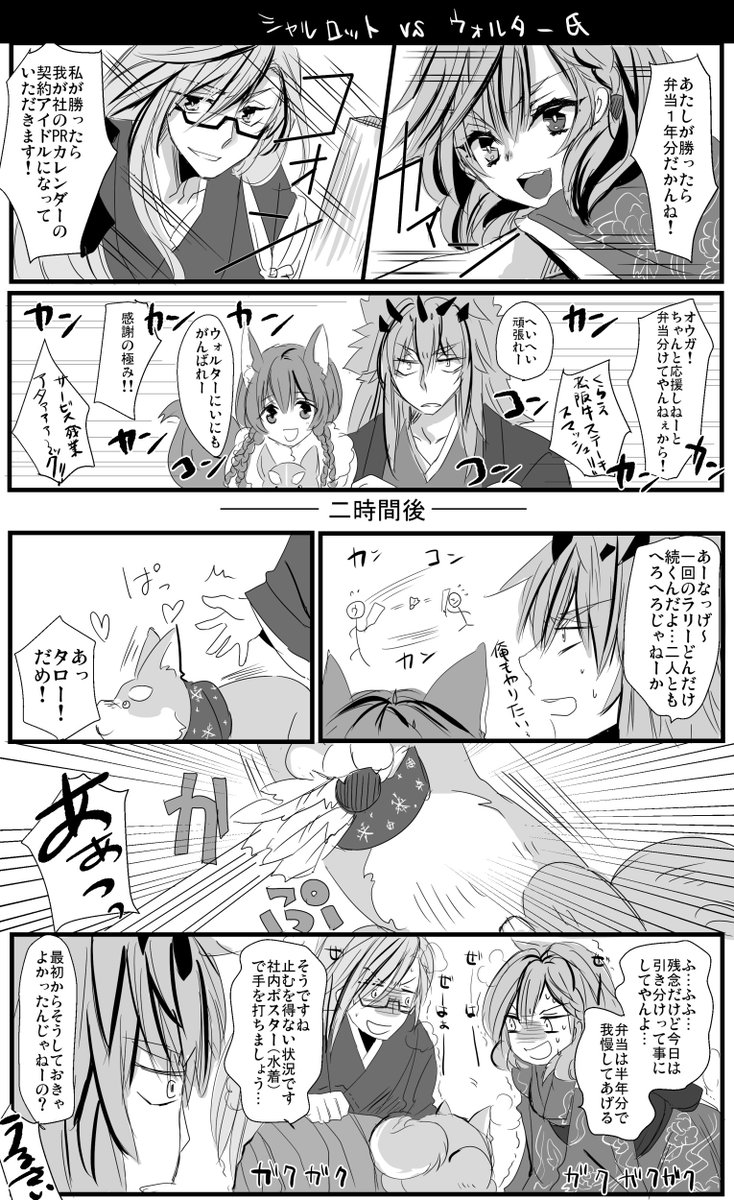 シャルロットVSウォルター氏漫画
唐突に羽根つきさせてみた。
応援にオウガとコヨミ。 