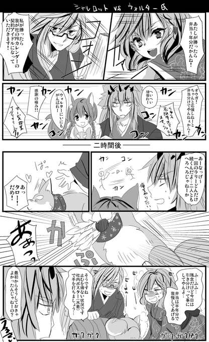 シャルロットVSウォルター氏漫画
唐突に羽根つきさせてみた。
応援にオウガとコヨミ。 
