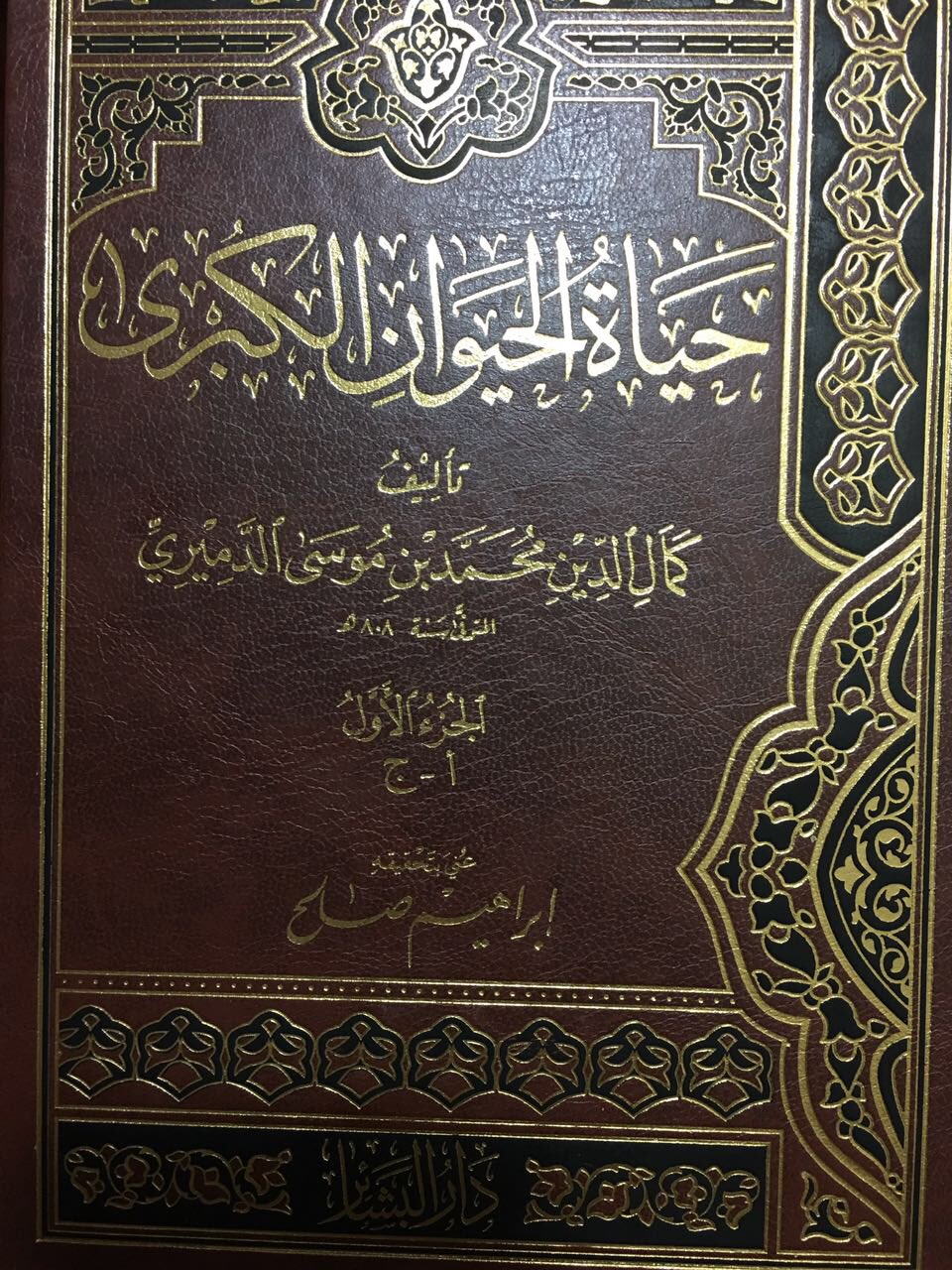 السيبــاني בטוויטר كتب بحاجة لإعادة طبع حياة الحيوان الكبرى دار البشائر في ٤ مجلدات Kotobnew