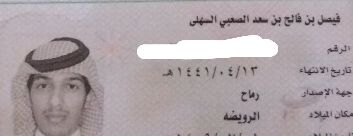 مخزن المفقودات On Twitter يوجد بطاقه في مستشفى الحرس الوطني بالرياض باسم فيصل فالح سعد الصعبي السهلي من يعرفه يتواصل مع Hgab1406 رماح